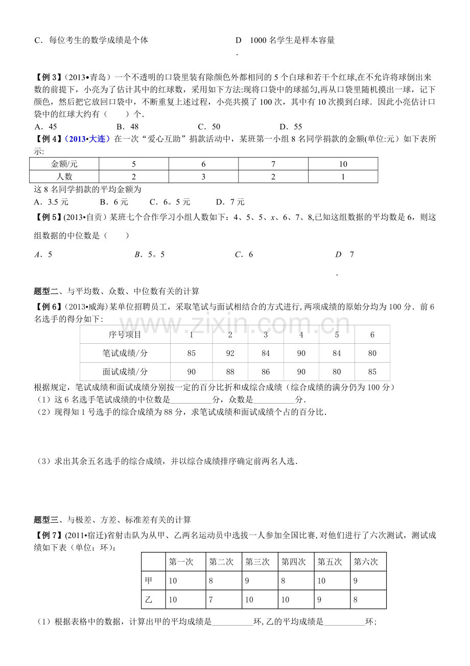 第五次周末复习《统计与概率》.doc_第2页