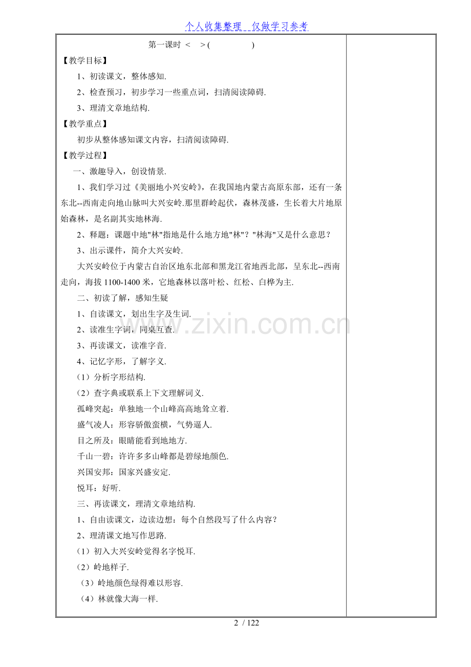 五年级语文教学设计-.doc_第2页