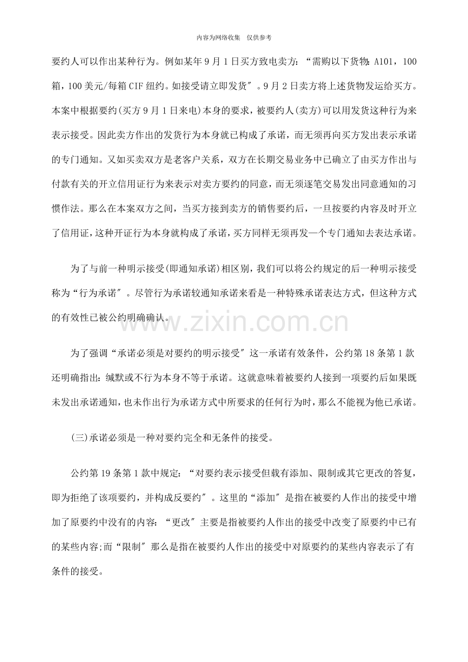 国际货物销售合同公约的承诺规定.doc_第2页