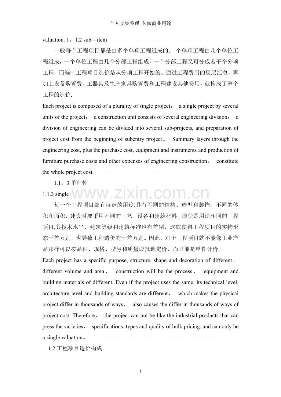 解读工程建设中如何对建筑预算进行有效控制.doc_第2页