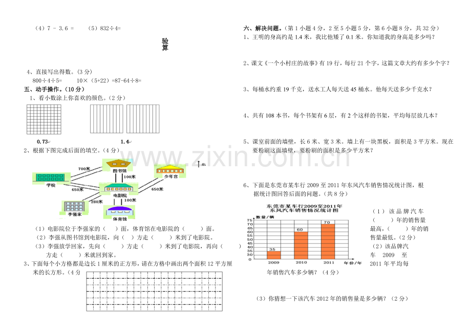 小学三语文数学英语下册期末试卷及答案.doc_第2页