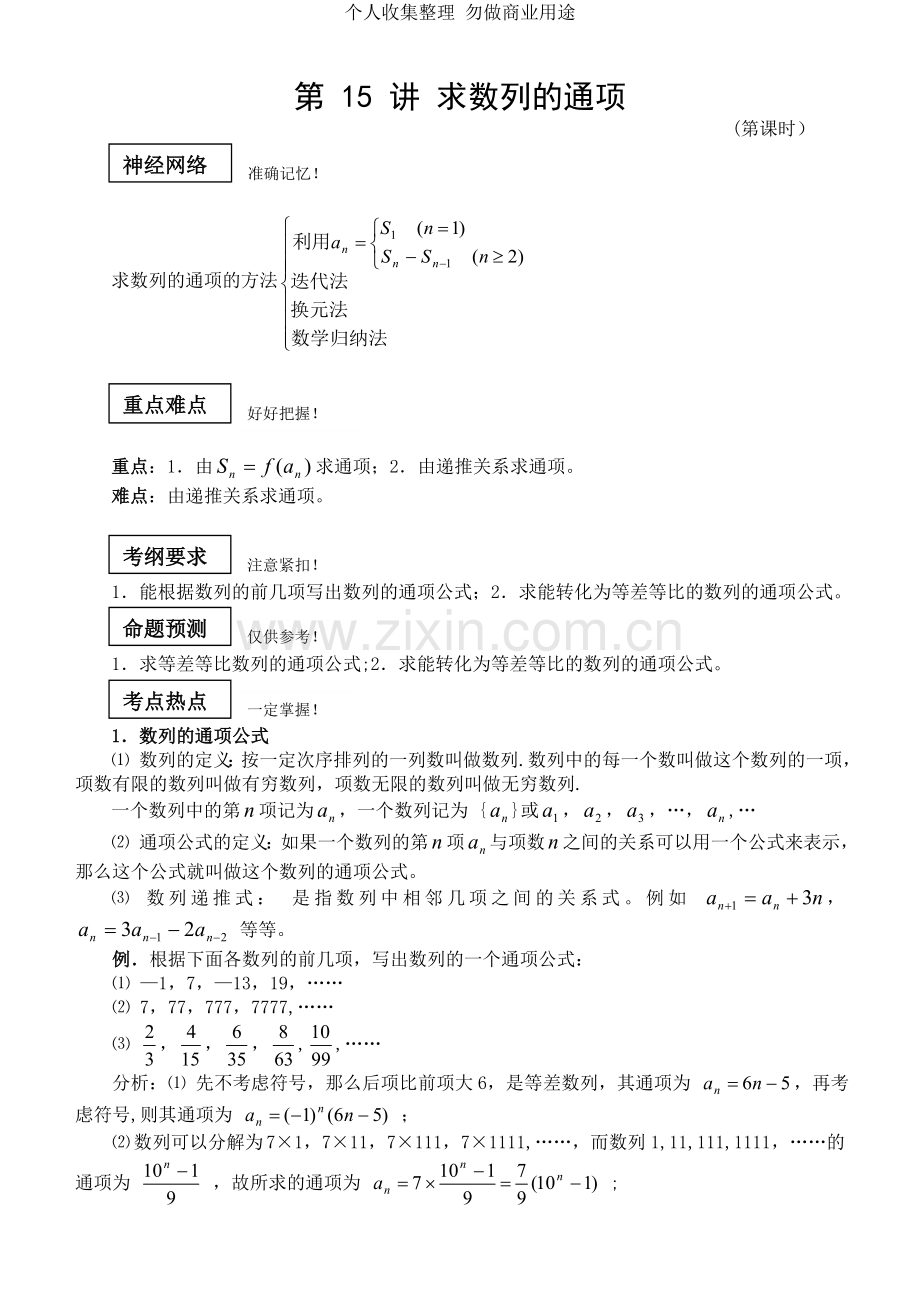 第讲求数列的通项.doc_第1页