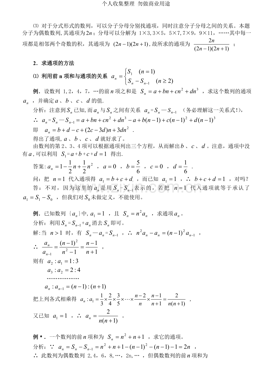 第讲求数列的通项.doc_第2页