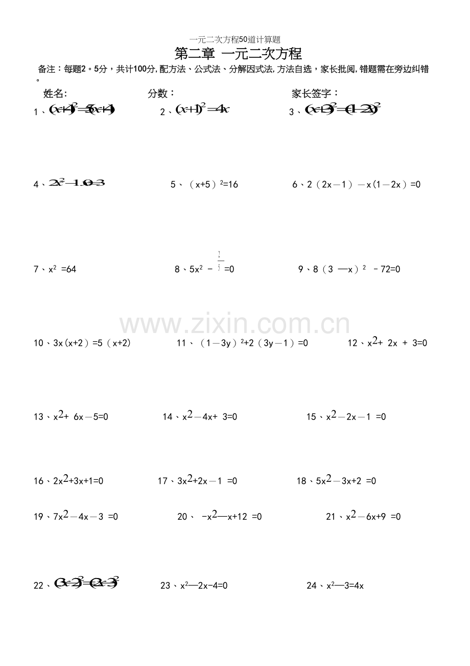 一元二次方程50道计算题.docx_第2页