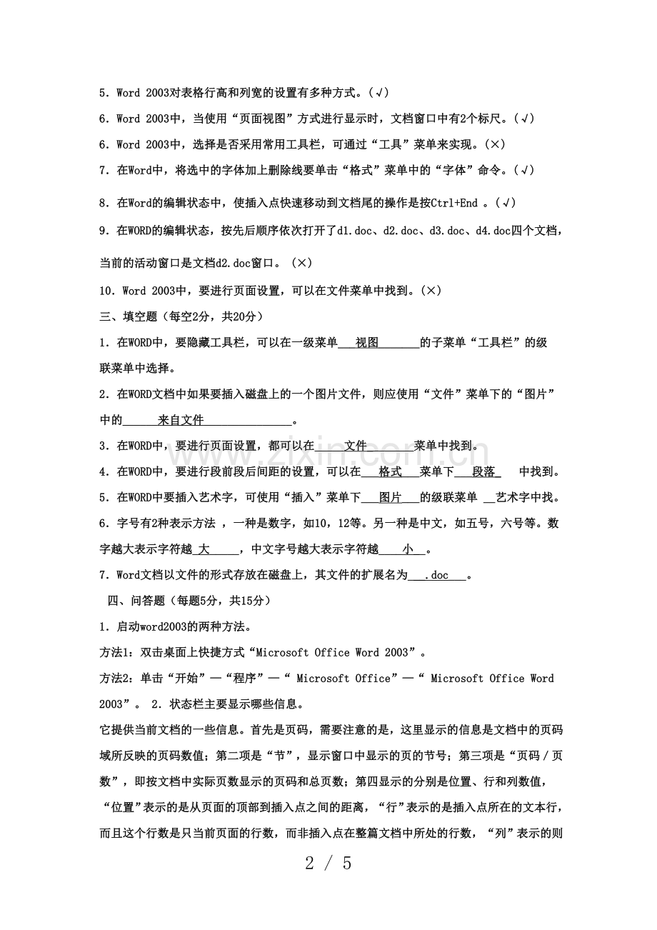计算机应用技术基础答案.doc_第2页