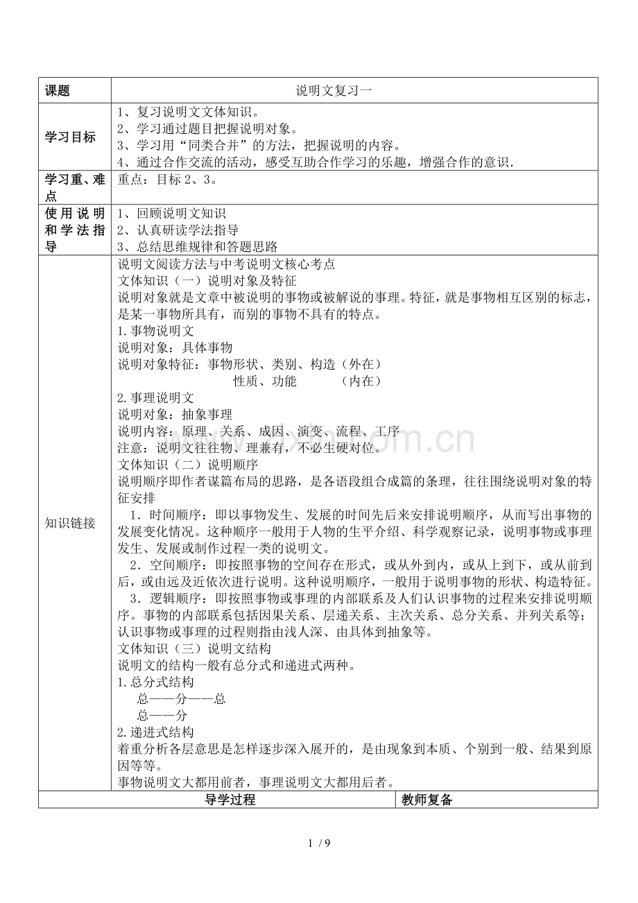 说明文复习考试教案.doc_第1页