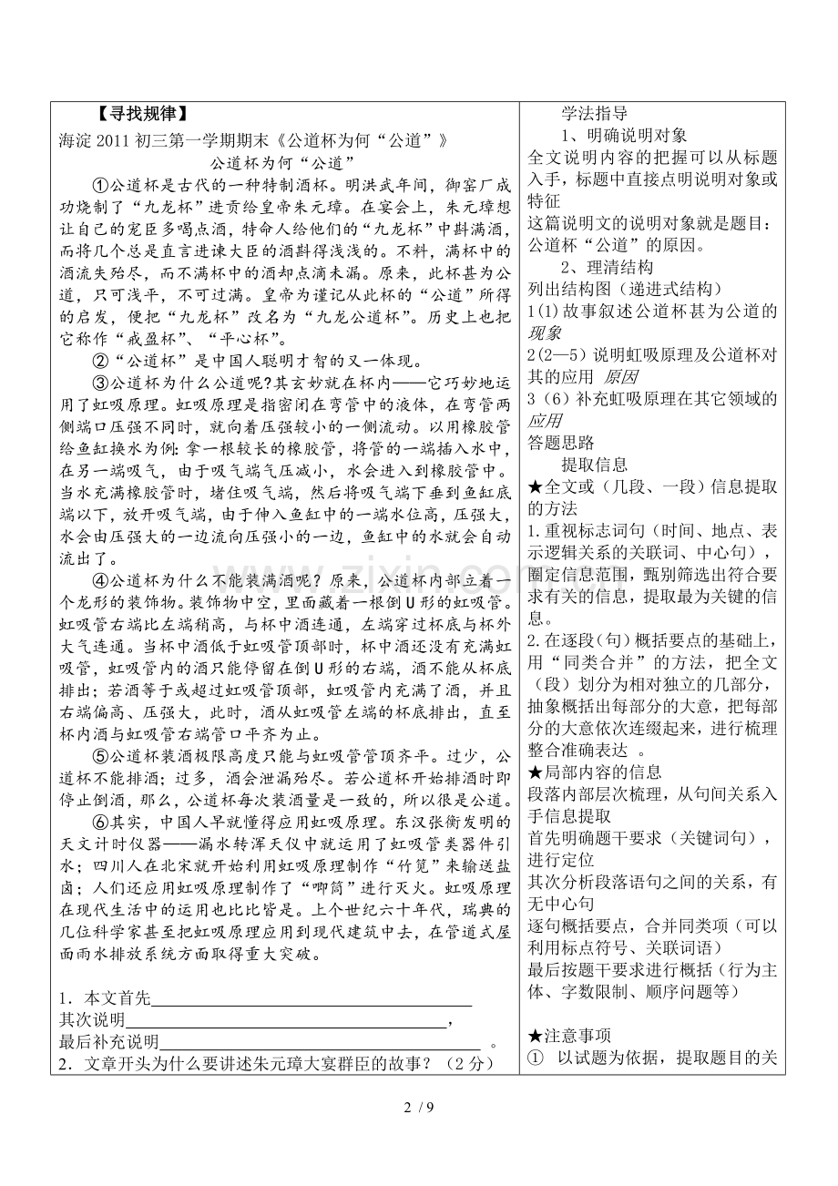 说明文复习考试教案.doc_第2页