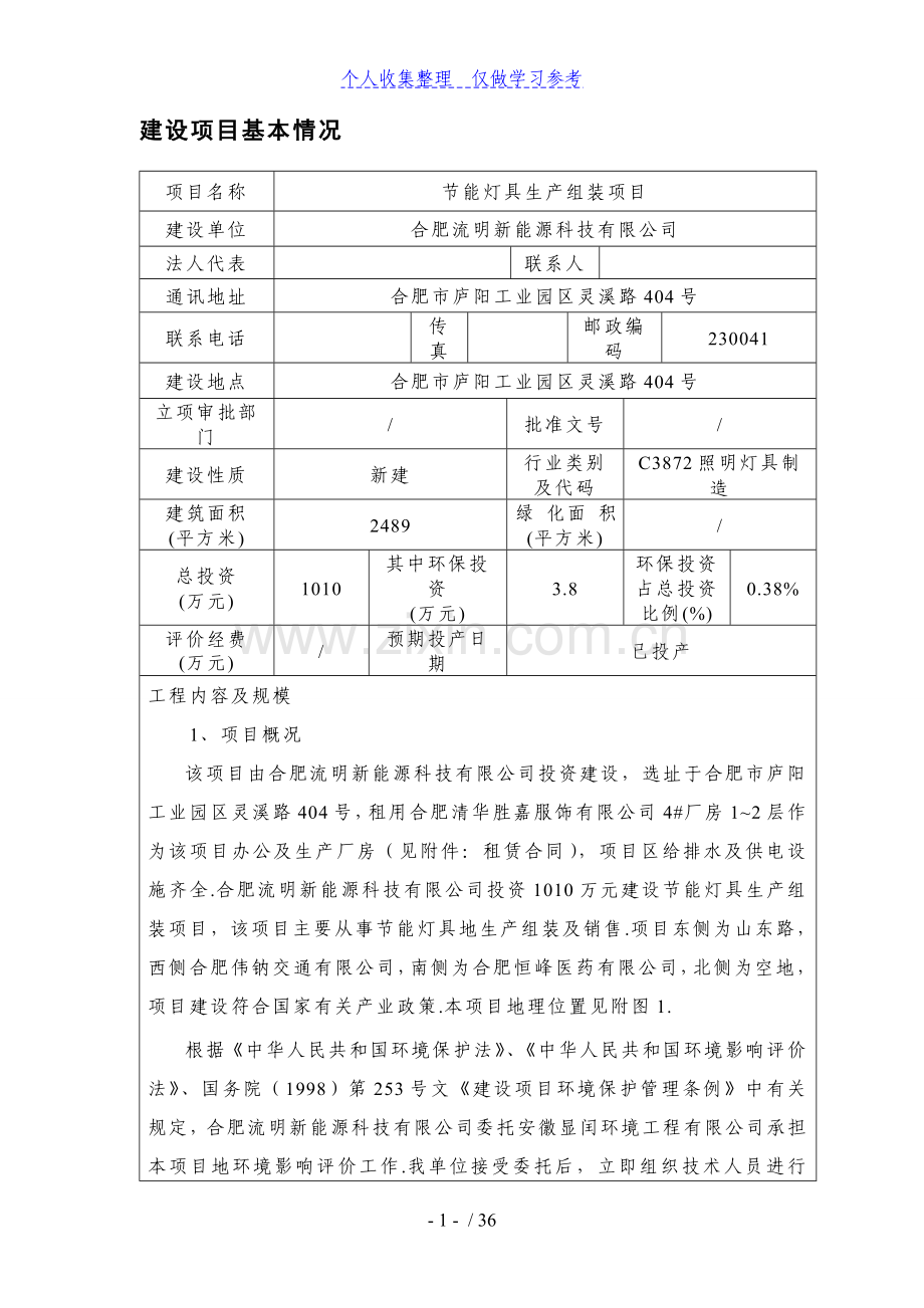 节能灯具生产组装项目环境影响报告表.doc_第2页