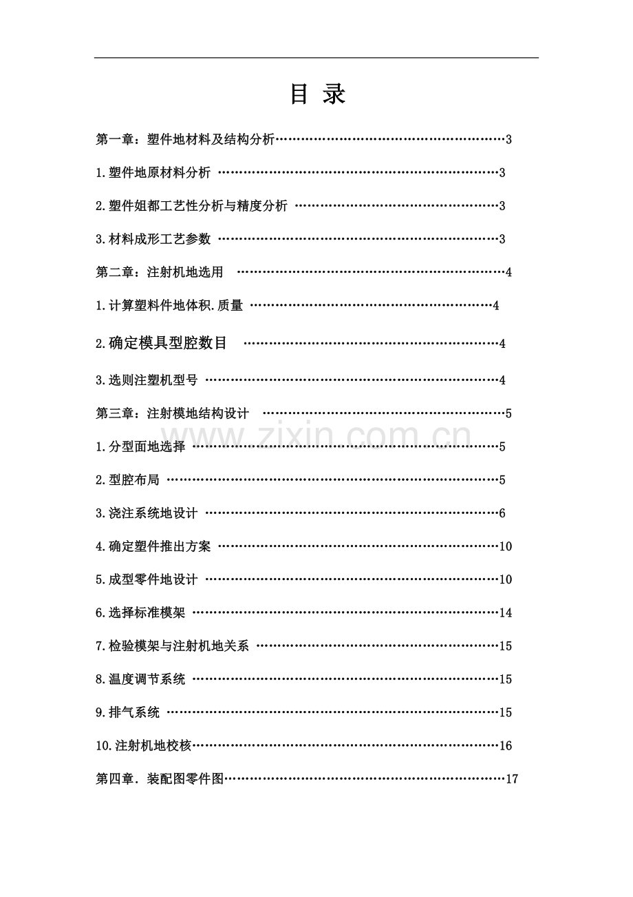 锁盖双分型面注塑模设计.doc_第2页