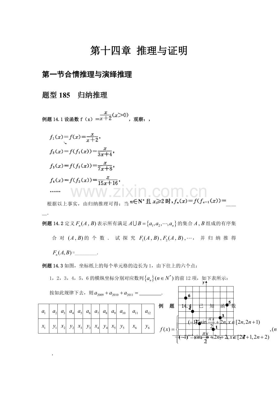 理科十推理与证明学生.doc_第1页