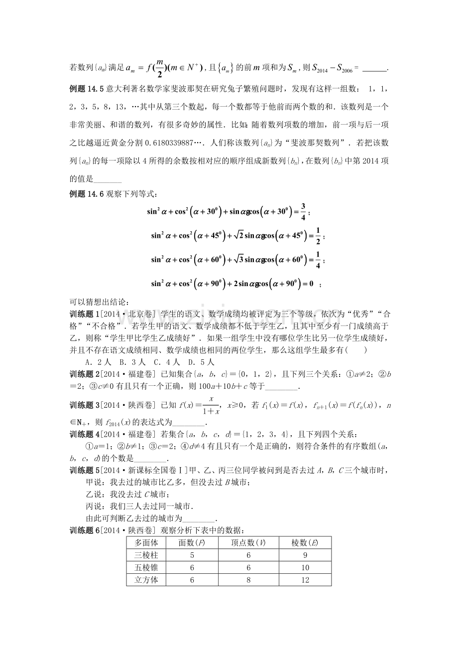 理科十推理与证明学生.doc_第2页