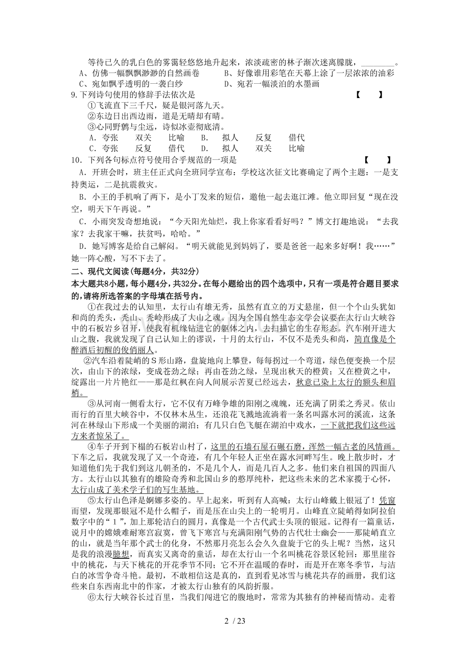 【2017年整理】体育单招语文练习试题.doc_第2页