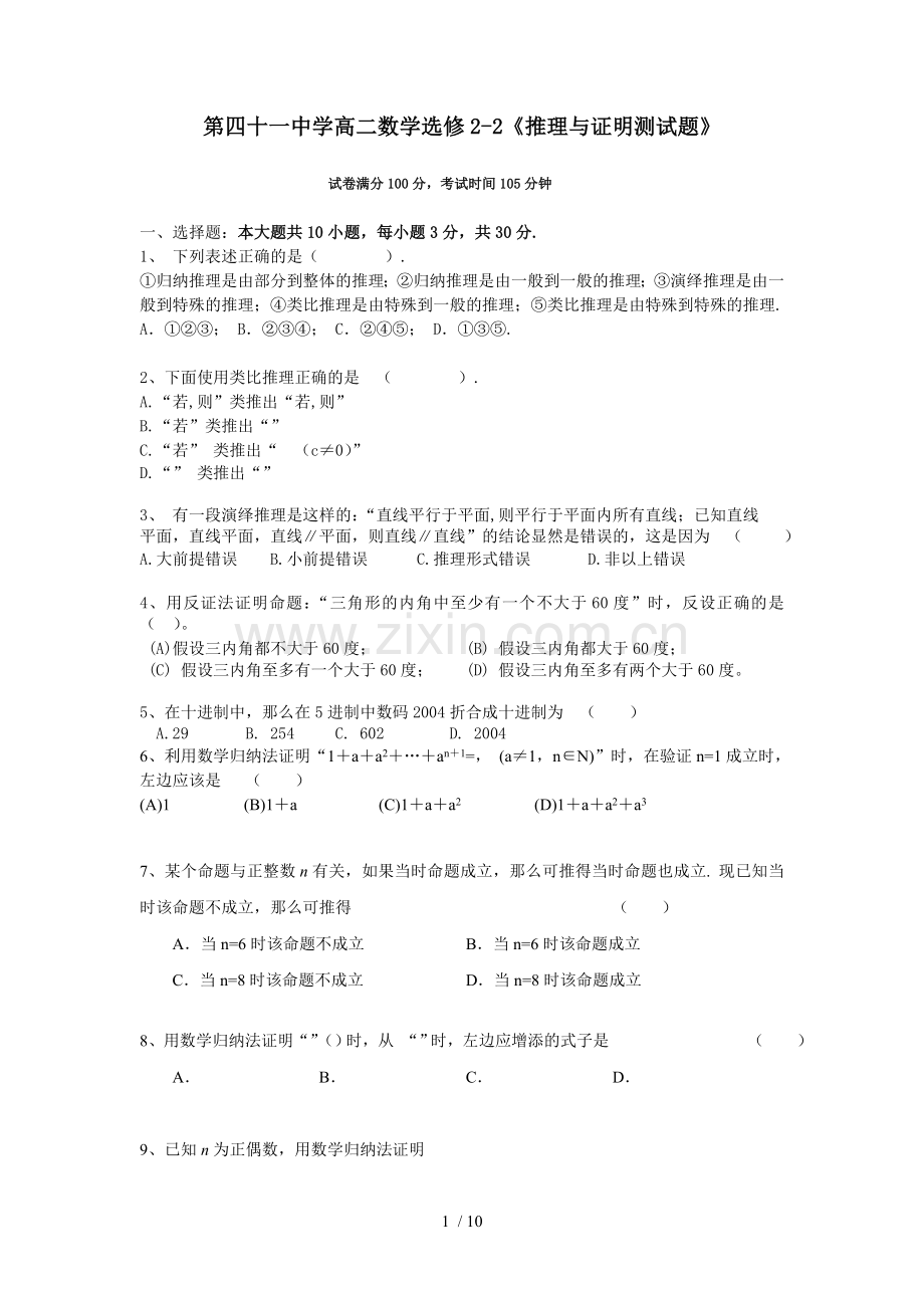中学推理与证明测试题.doc_第1页