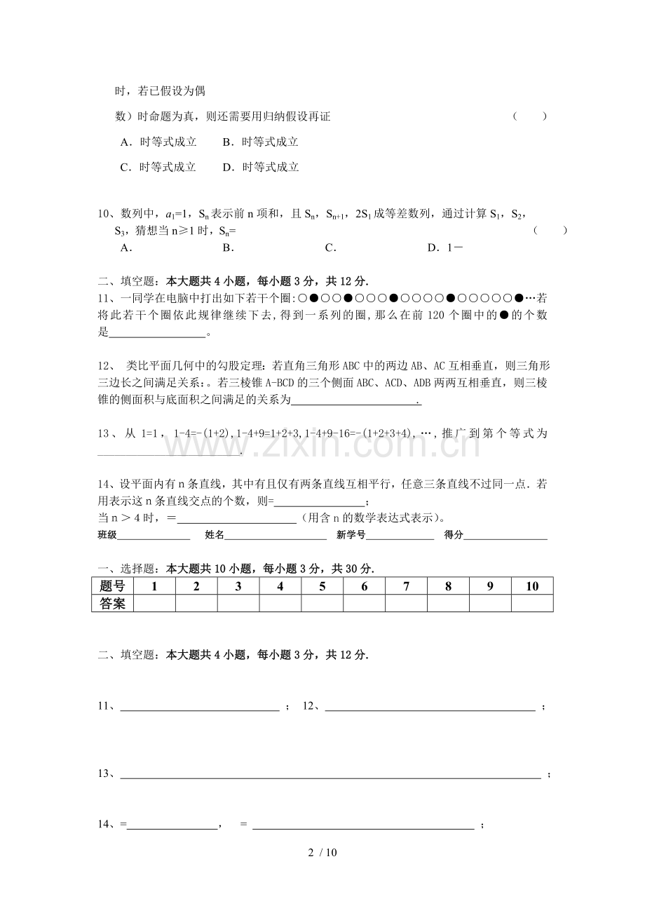 中学推理与证明测试题.doc_第2页