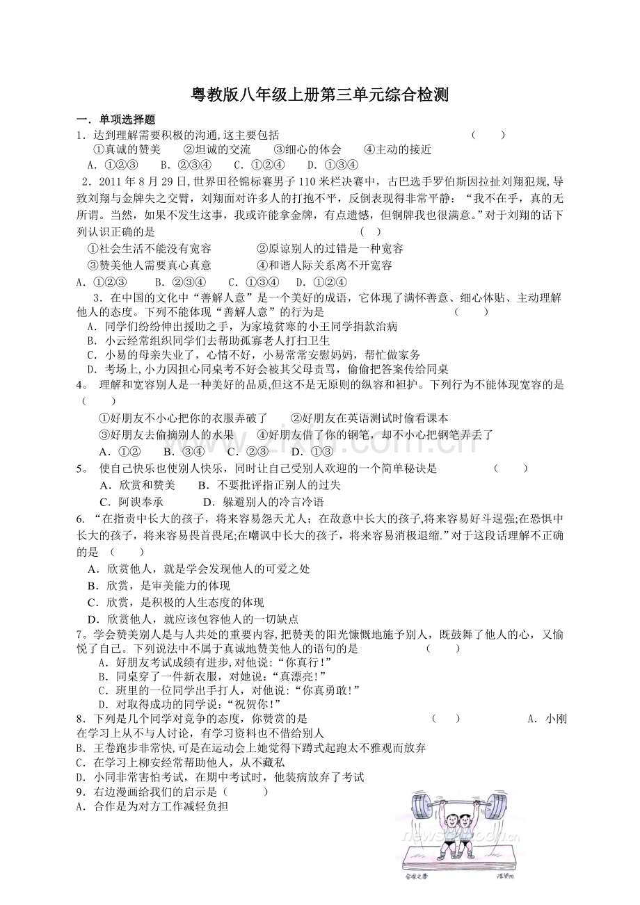 粤教版八年级上册第三单元综合检测.doc_第1页