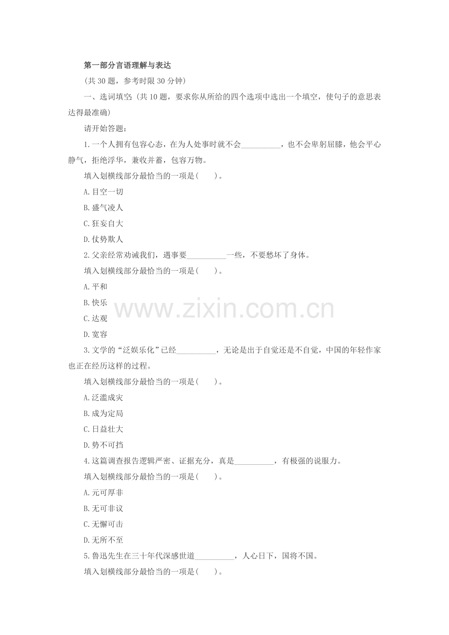 招警《行政职业能力测验》模拟测验.doc_第1页