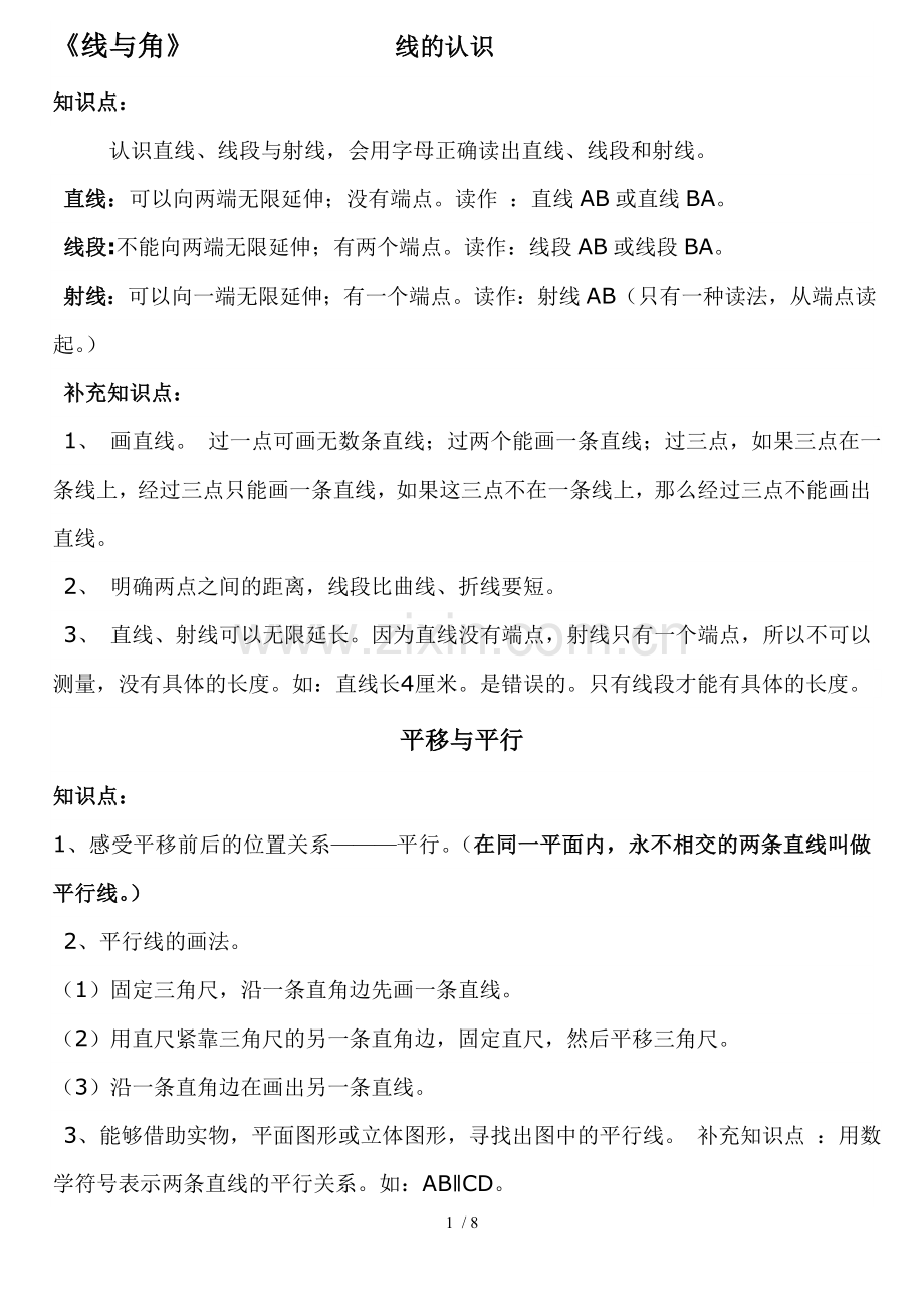 《线和角》重难点整理、综合训练案.doc_第1页