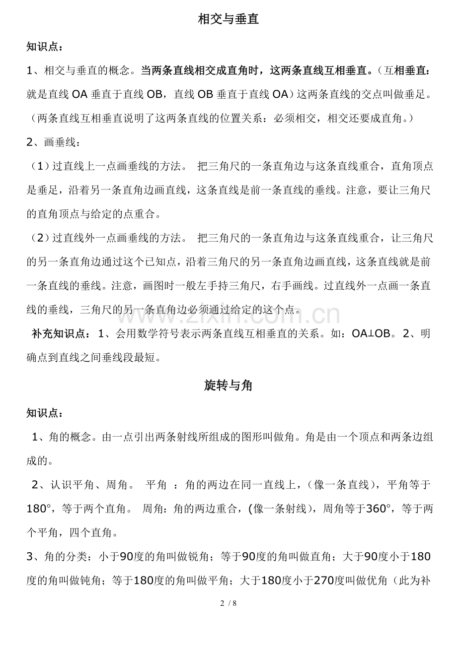 《线和角》重难点整理、综合训练案.doc_第2页