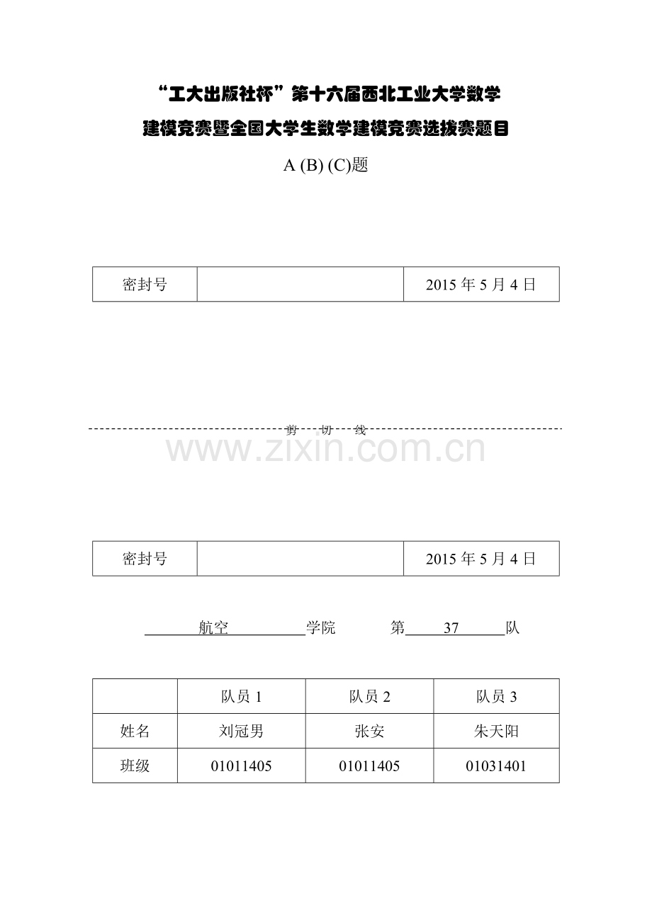轻轨线路设计及其建成后影响-问题数模论文(1)-毕业论文.doc_第1页