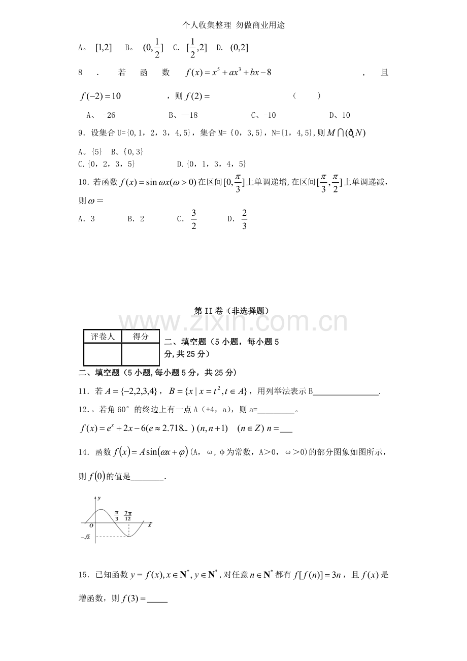 浙江省乐成公立寄宿学校2014-2015学年高一数学下学期期末考试试题.doc_第2页