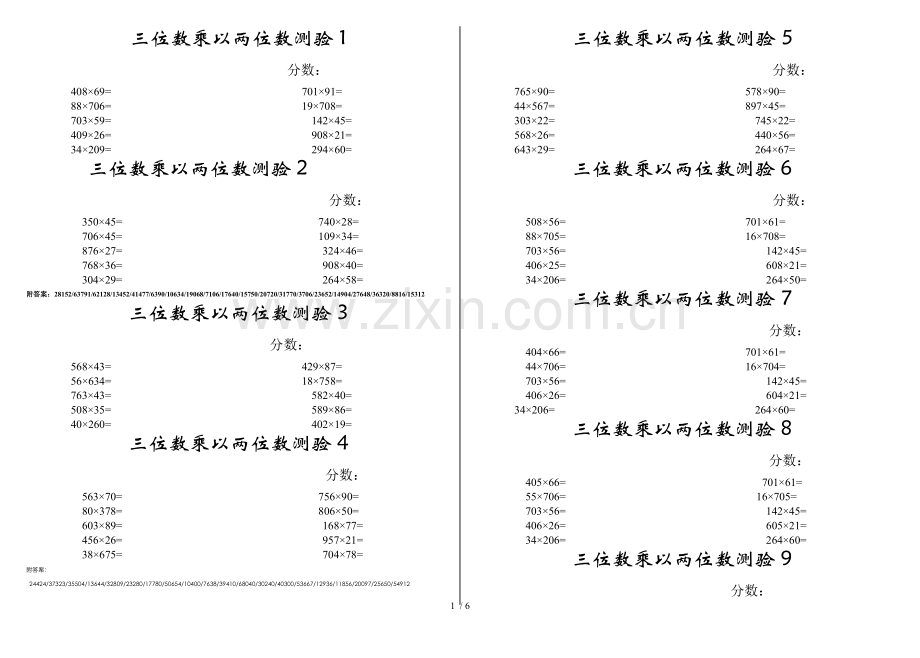 四年级三位数乘以两位数笔练习题库(附标准答案).doc_第1页