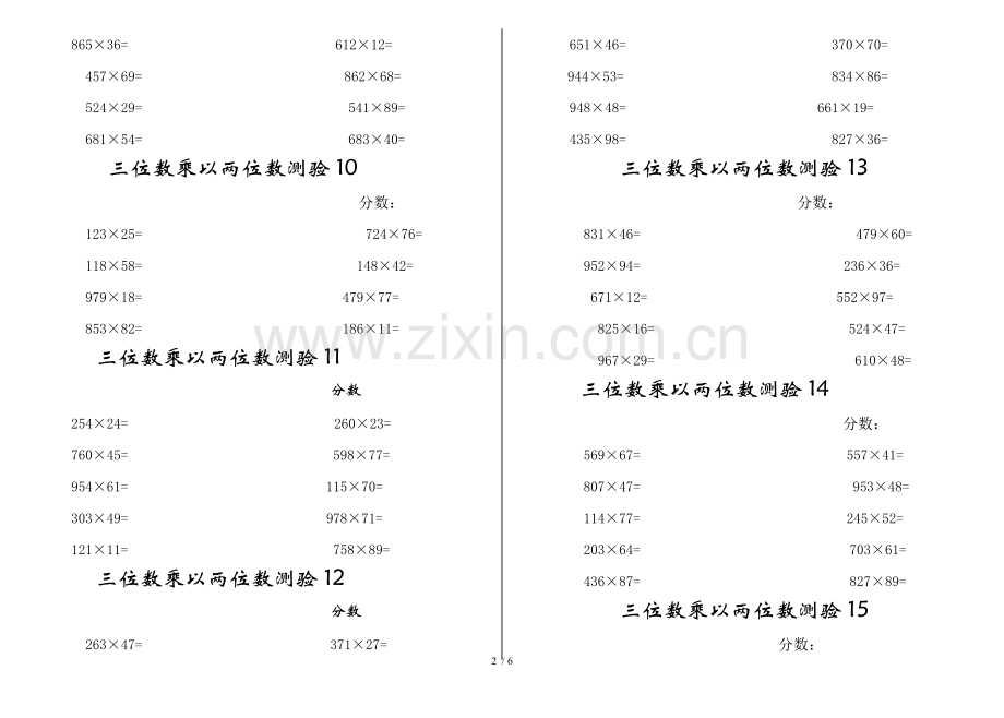 四年级三位数乘以两位数笔练习题库(附标准答案).doc_第2页