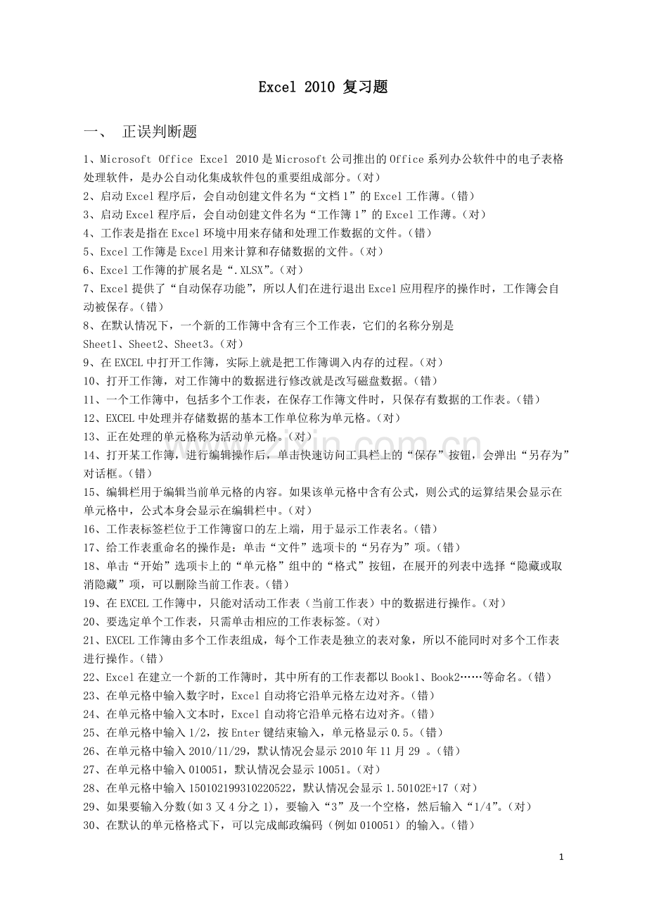 Excel2010练习题参考答案.pdf_第1页