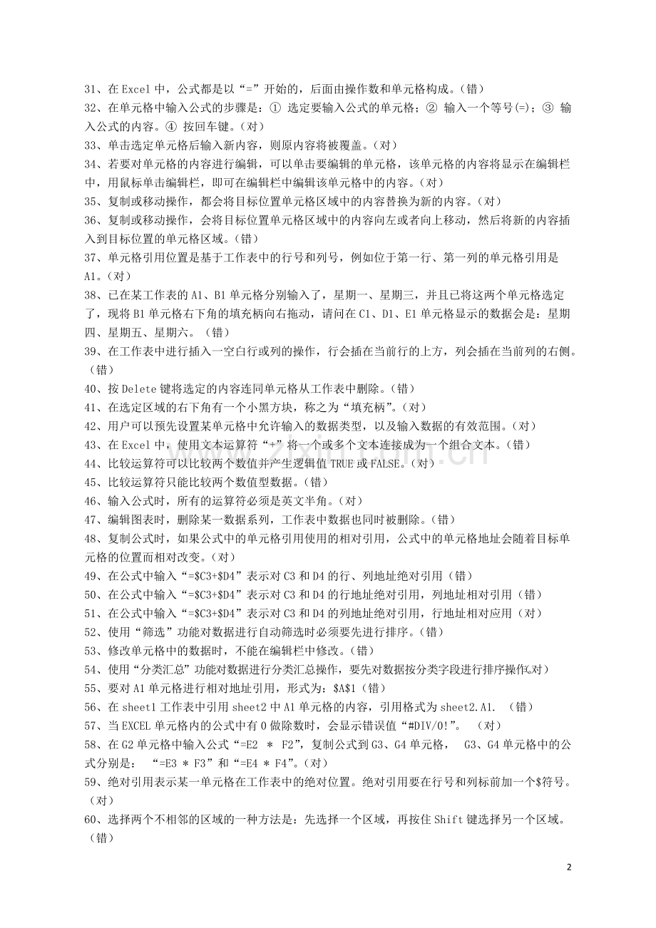 Excel2010练习题参考答案.pdf_第2页
