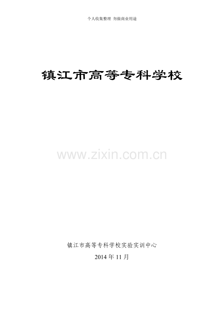 镇江高专毕业设计新规范20150304.doc_第1页