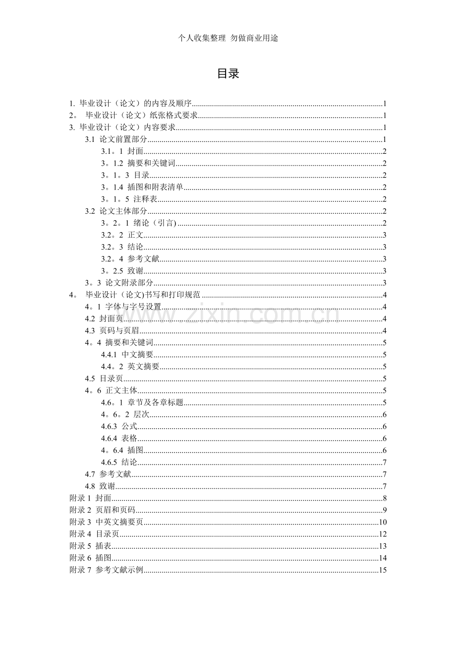 镇江高专毕业设计新规范20150304.doc_第2页