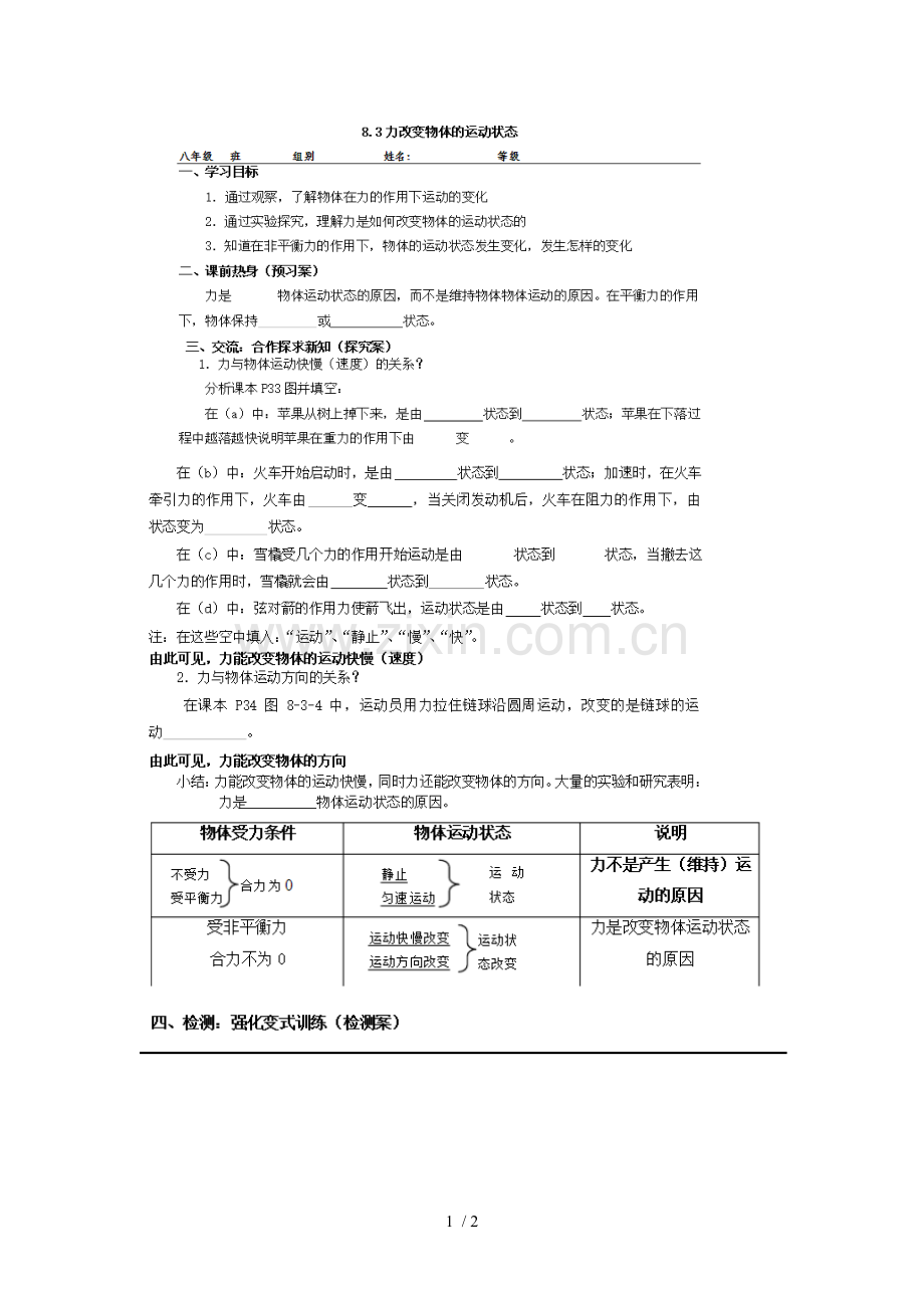 科教八物理力能改变物体的运动状态.docx_第1页