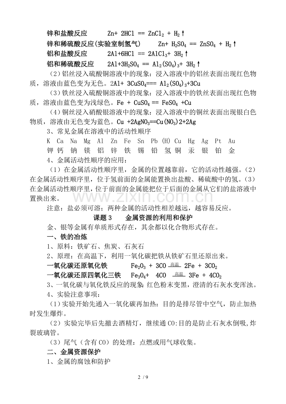 九年级化学下知识点(人教新版).doc_第2页