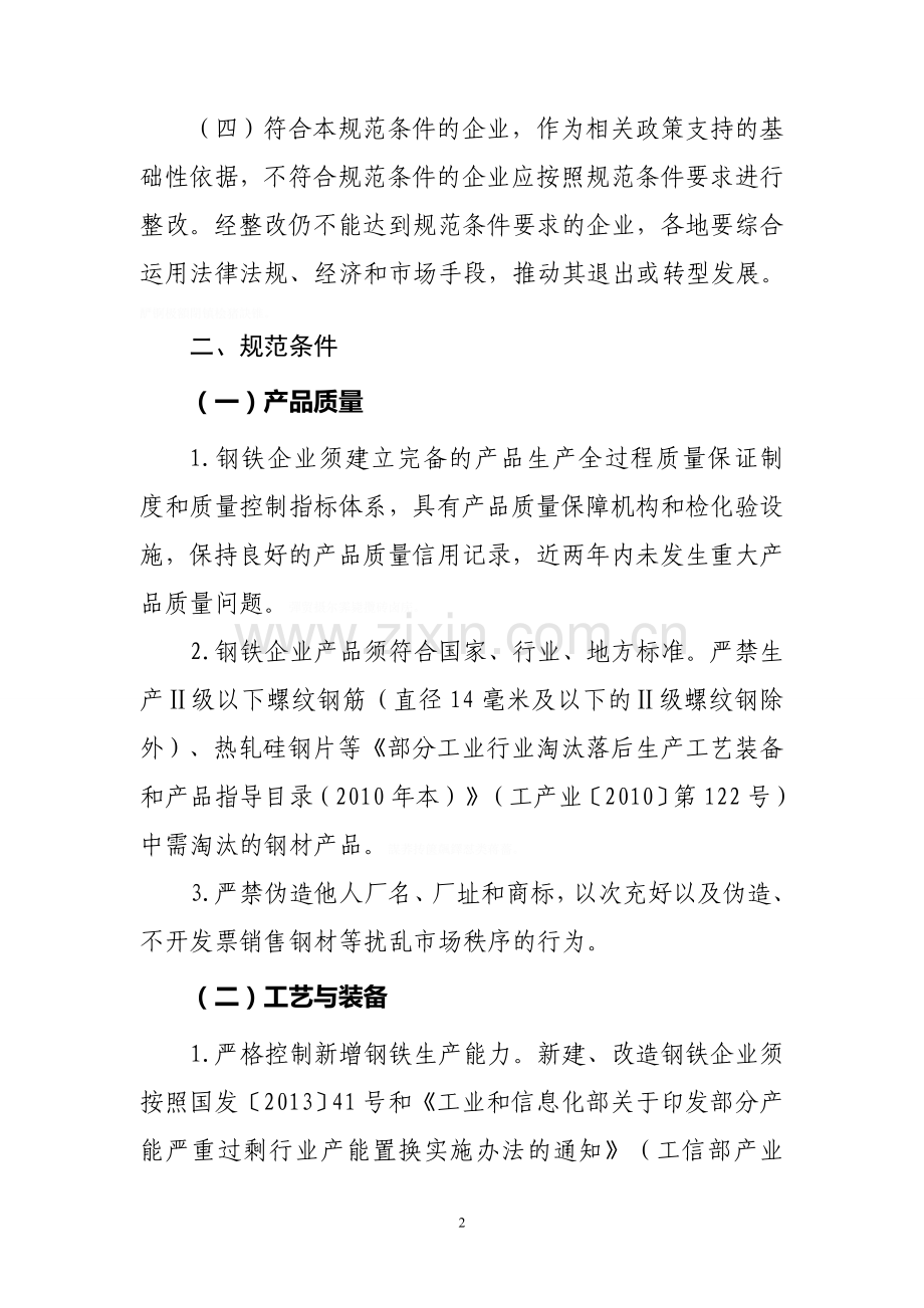 钢铁行业规范条件.doc_第2页