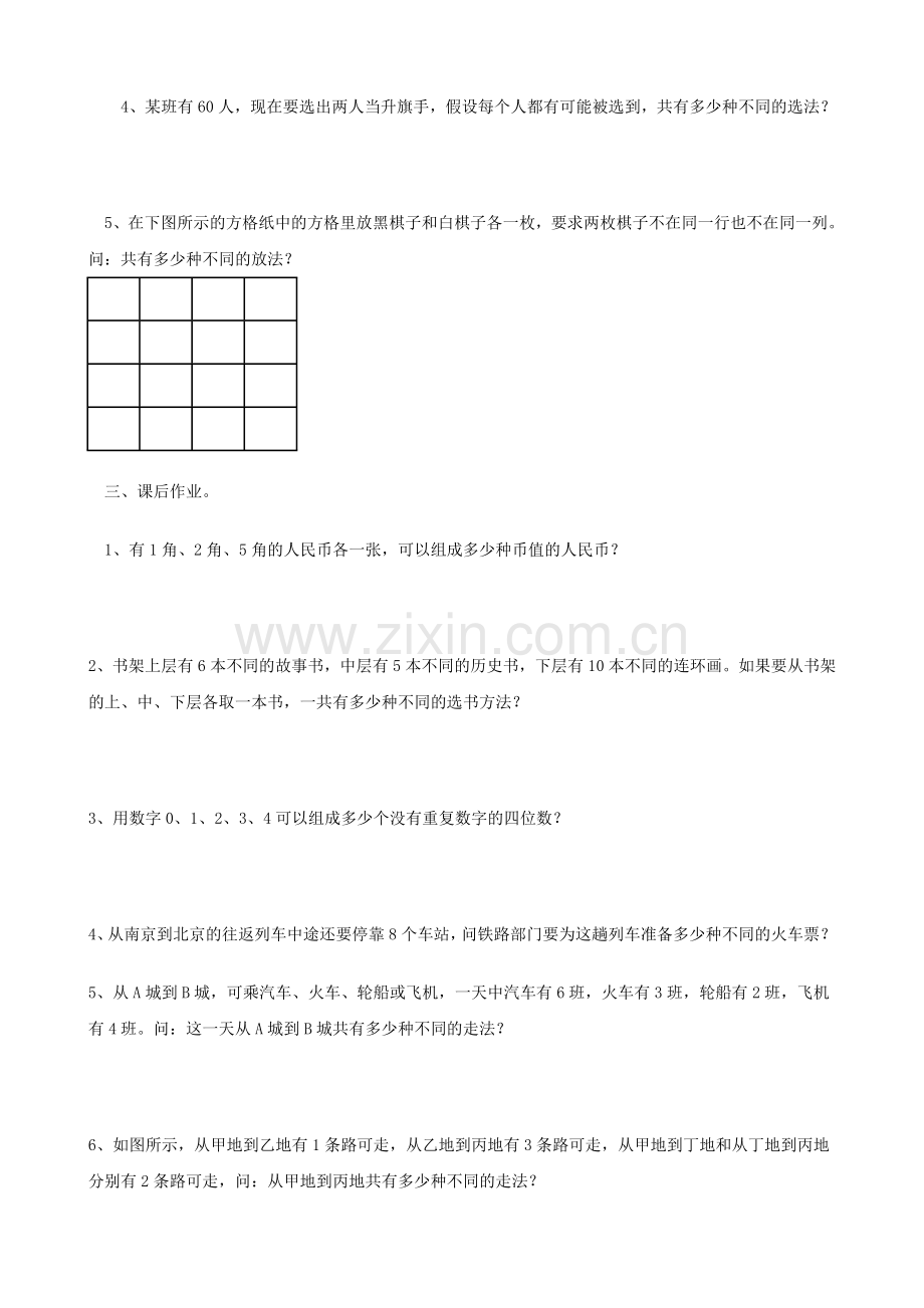 小五解决问题的策略(排列与组合)教案.doc_第2页