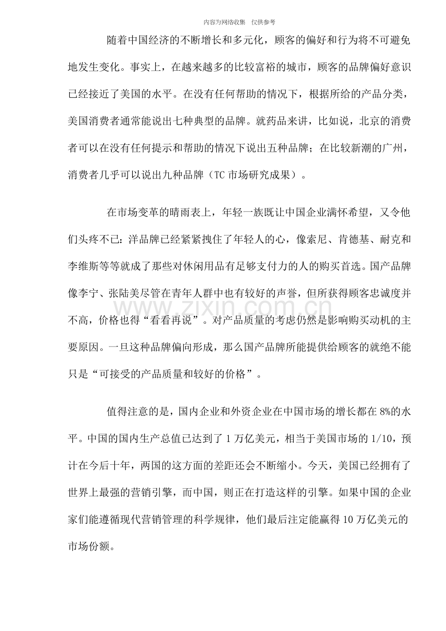 企业市场营销战略.doc_第2页