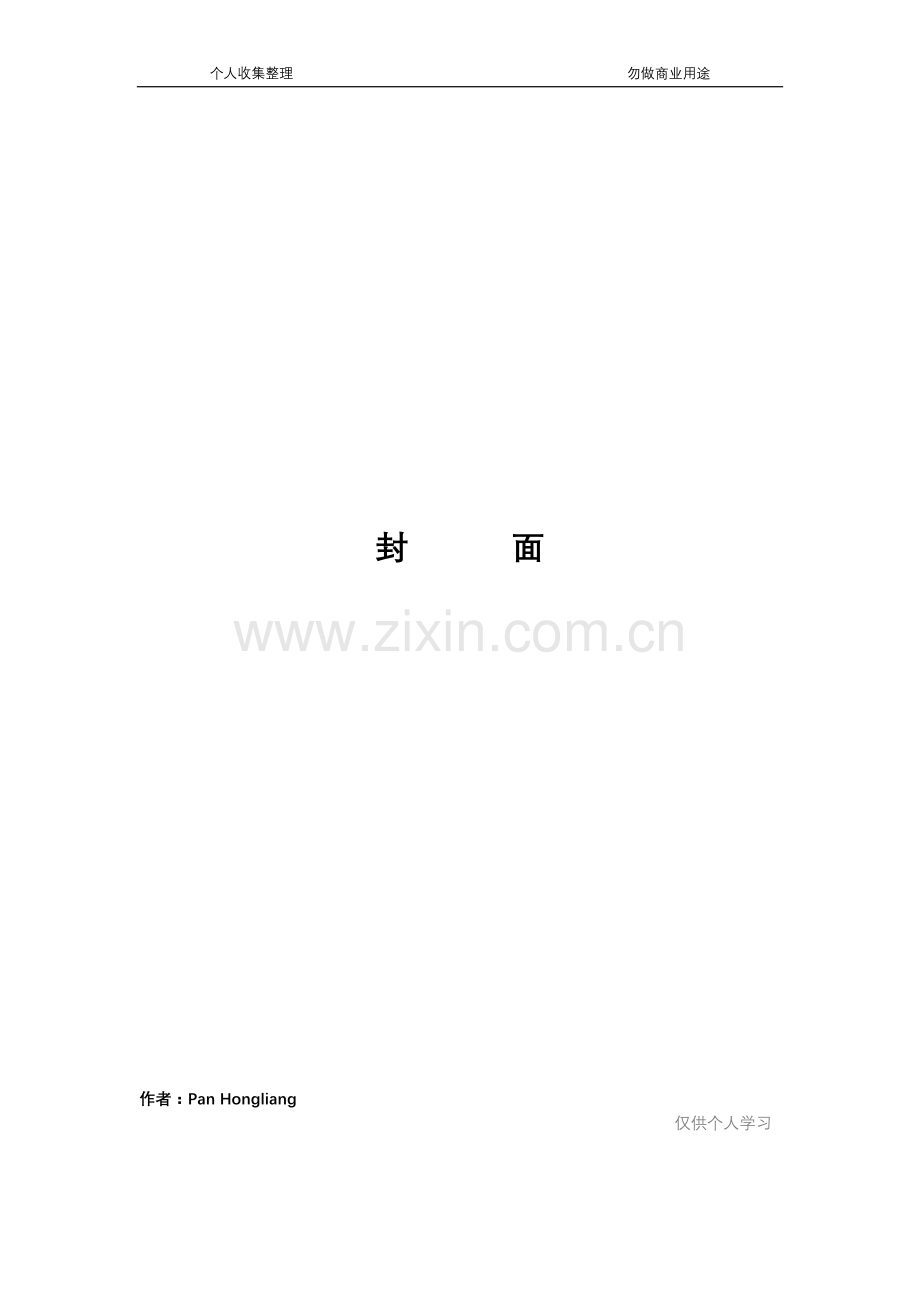 2016最全连云港循环经济与低碳经济-公共课考试题库.doc_第1页