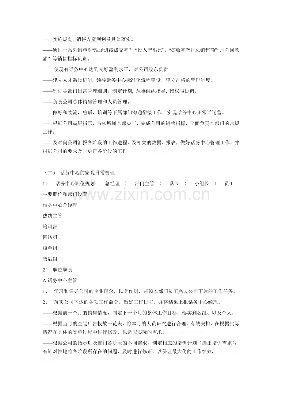 话务中心运营工作方案.doc_第2页