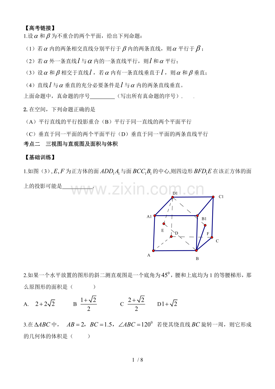 立体几何复习考试(知识点经典考试习题).doc_第1页