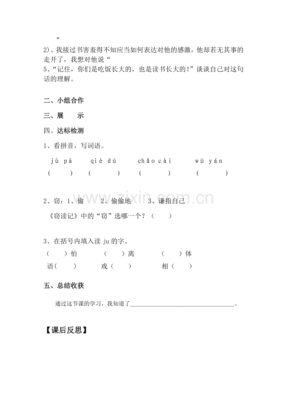 五上册语文导学案.doc_第2页