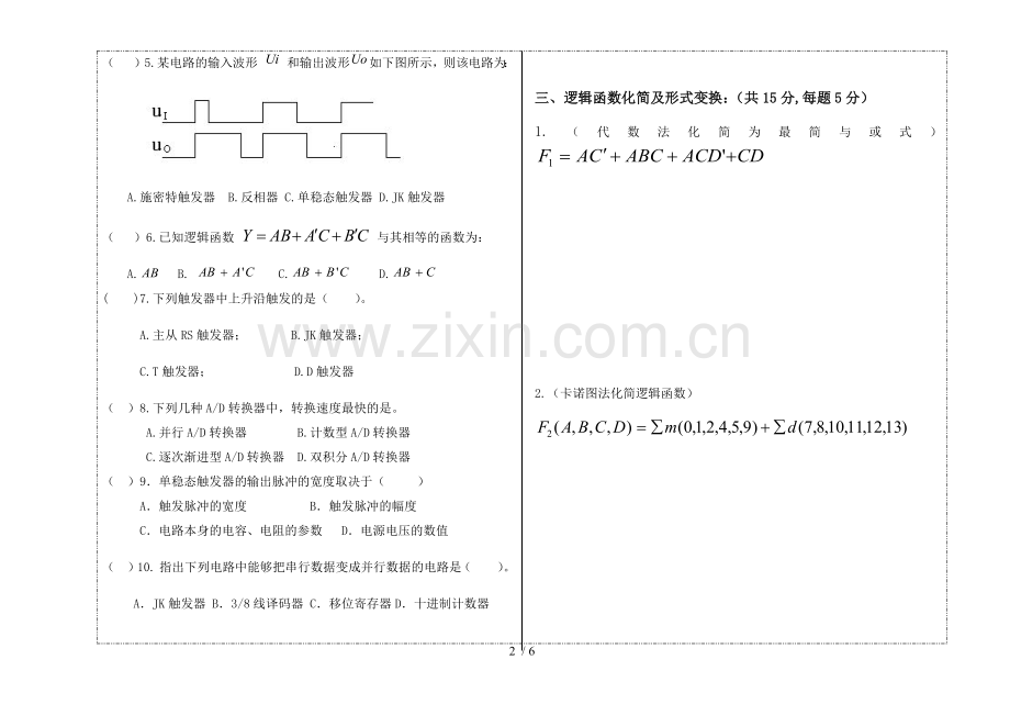 安徽建筑大学数电期末考试(试卷A).docx_第2页