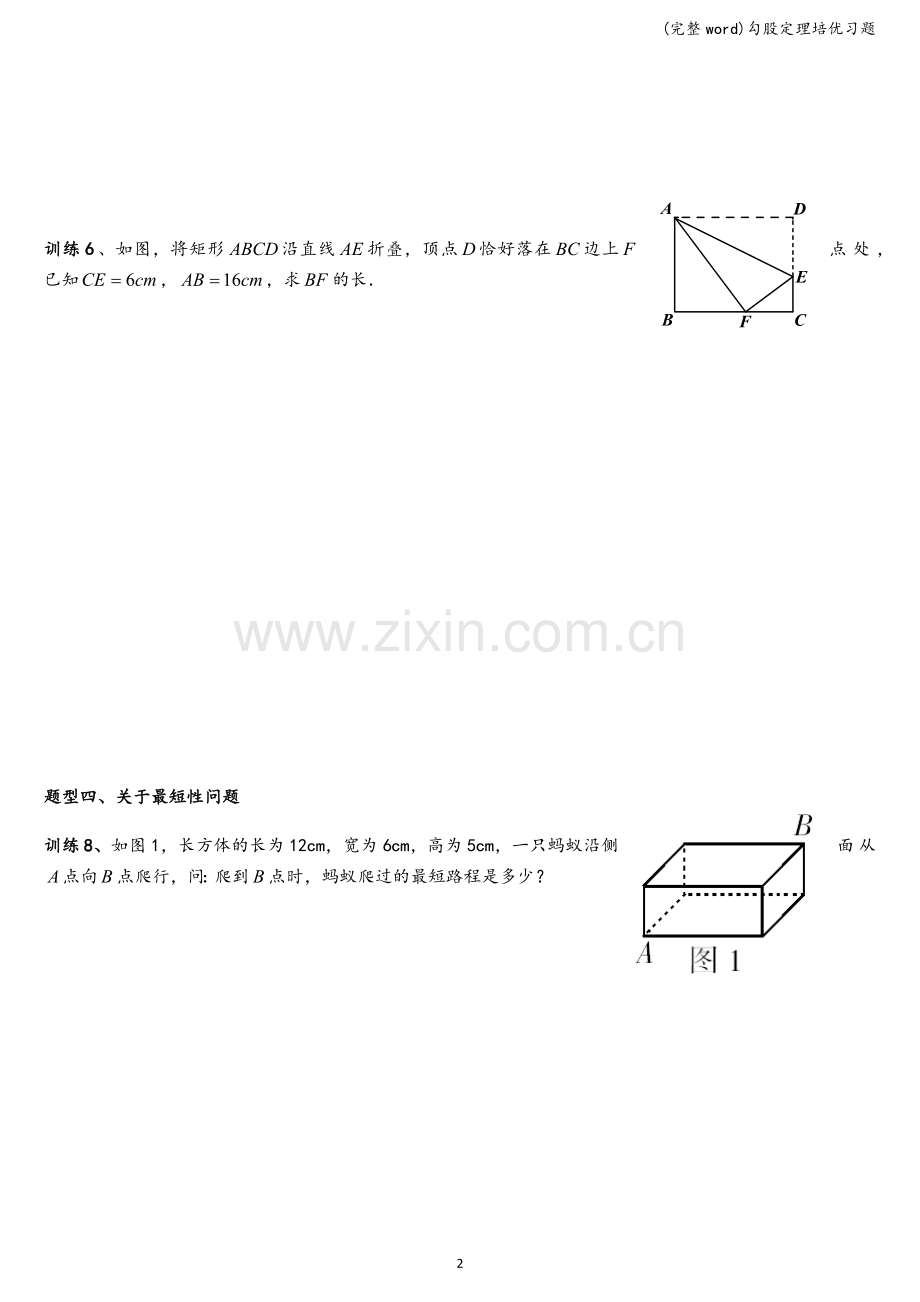 勾股定理培优习题.doc_第2页