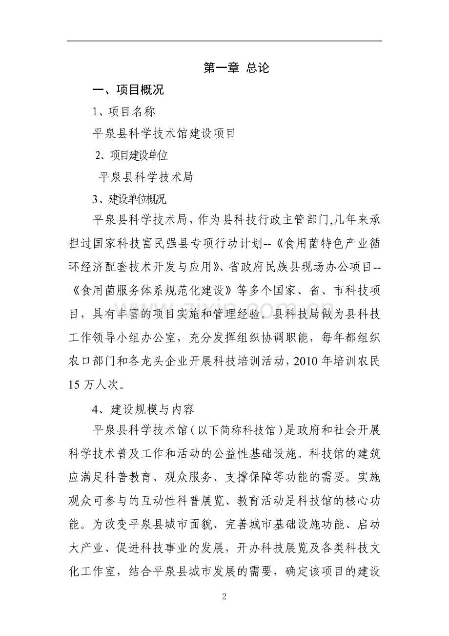 平泉县科技馆项目建设建议书.doc_第2页
