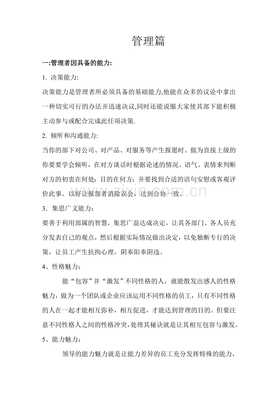 高级营销管理全套.doc_第1页