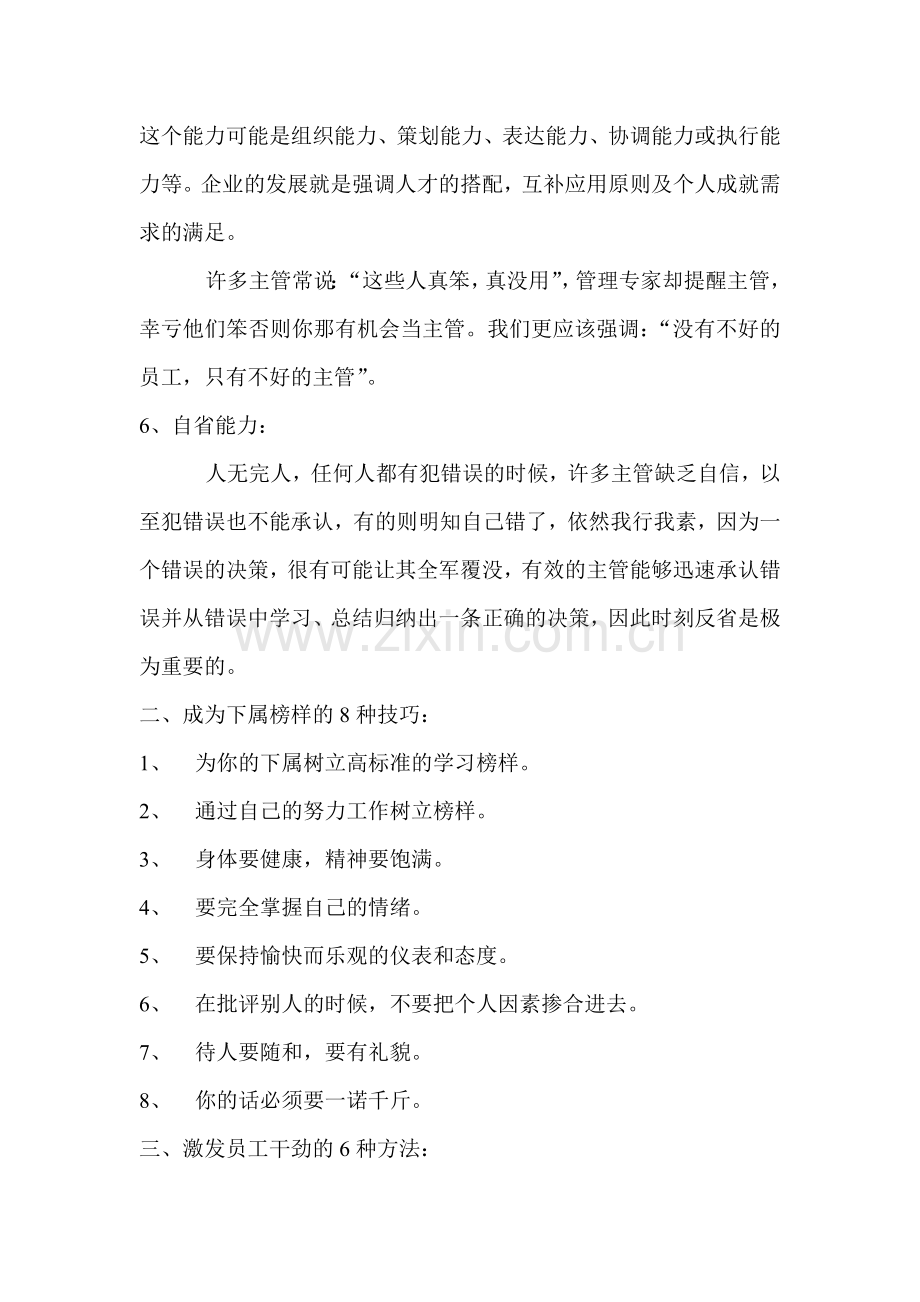 高级营销管理全套.doc_第2页