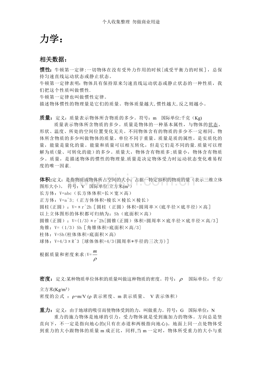 初中物理力学相关计算公式.doc_第1页