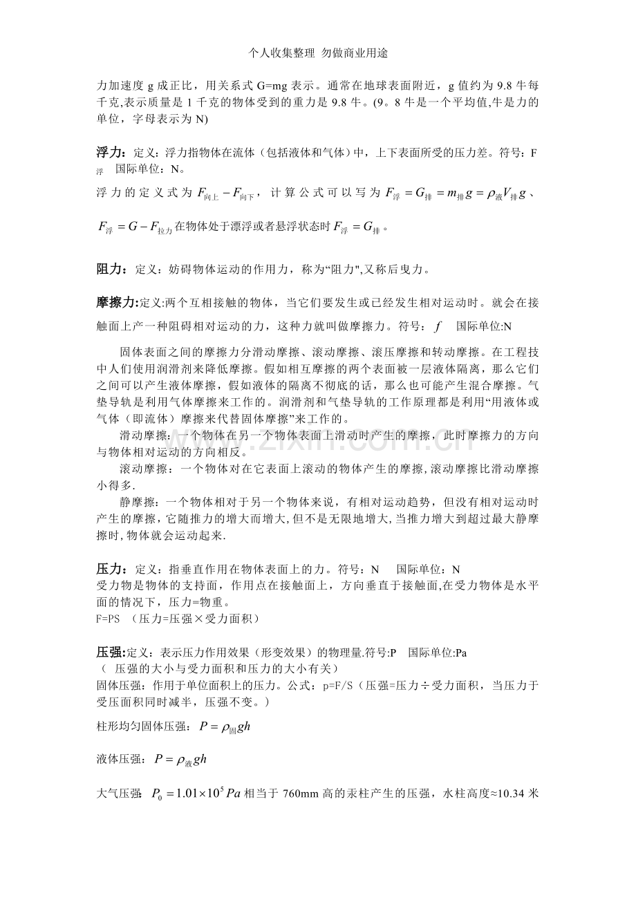 初中物理力学相关计算公式.doc_第2页