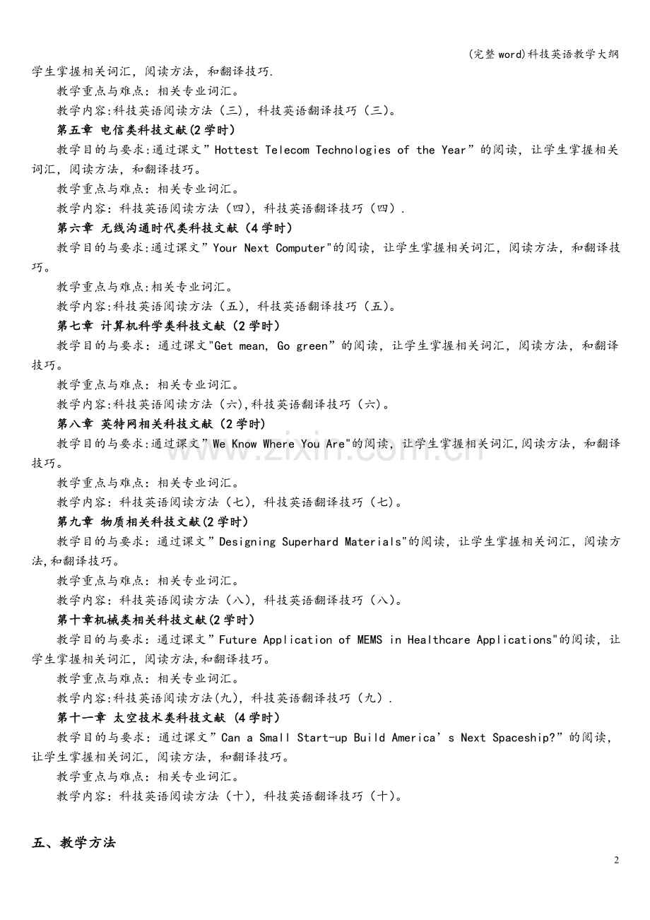 科技英语教学大纲.doc_第2页
