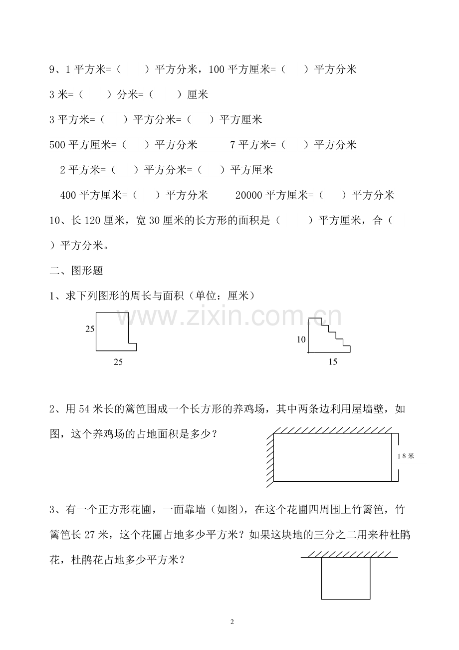 三年级周长面积练习题.pdf_第2页