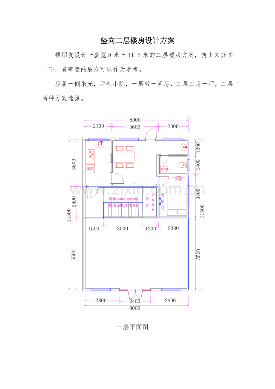 竖向层楼房设计方案.doc_第1页