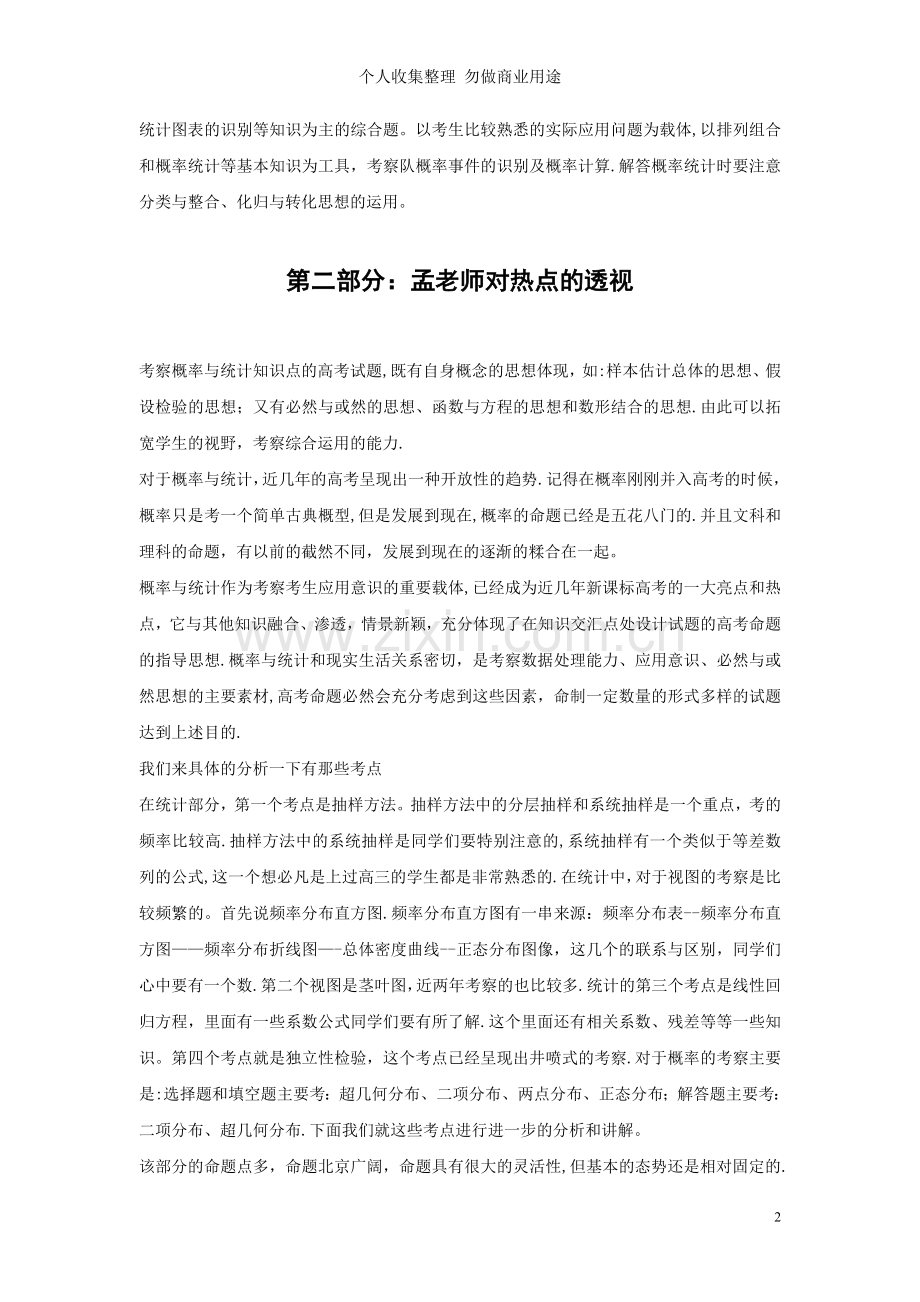 第十三讲：高考概率与统计命题热点研讨.doc_第2页